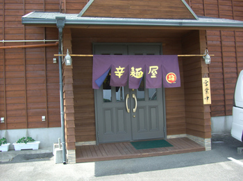 辛麺屋　輪1.JPG